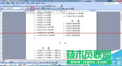 word文檔中橫線怎么打？word添加橫線的三種教程_新客網