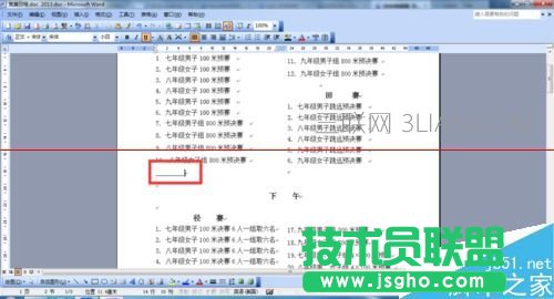 word文檔中橫線怎么打？word添加橫線的三種教程_新客網