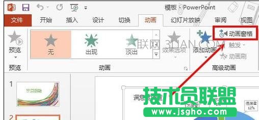 ppt自動播放怎么設置 三聯