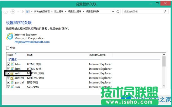 Win8無法打開.mht文件的應(yīng)對措施