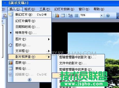 ppt2007怎么設置音樂一直播放