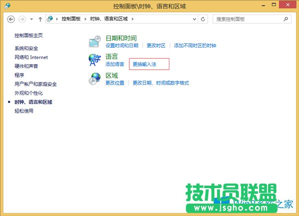 Win8系統語言欄消失的解決方案
