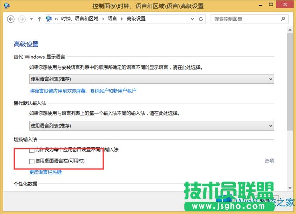 Win8系統語言欄消失的解決方案