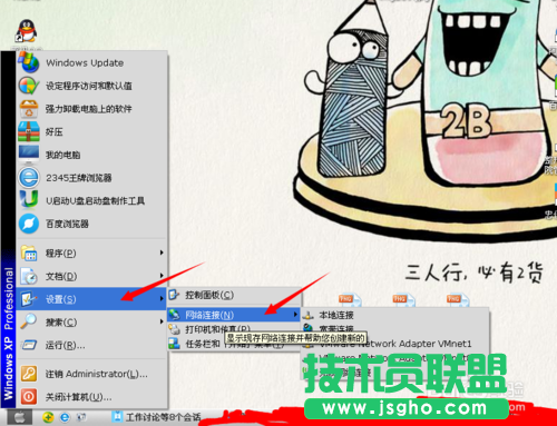 雨林木風GHOST XP系統更改電腦IP(1)