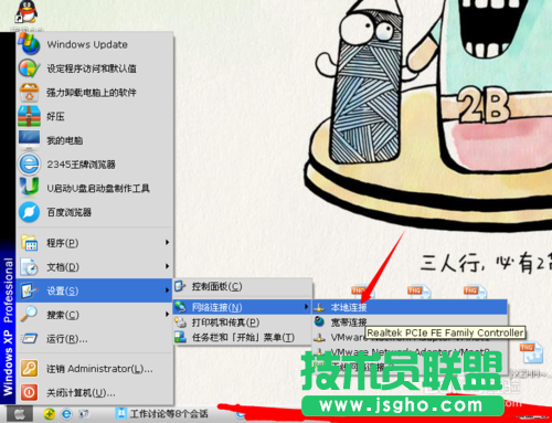 雨林木風GHOST XP系統更改電腦IP(2)