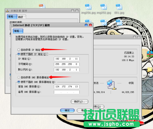 雨林木風GHOST XP系統更改電腦IP(6)
