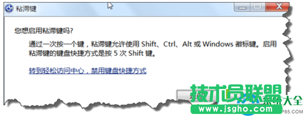 win7系統玩游戲按shift鍵會出現粘滯鍵窗口怎么解決   三聯