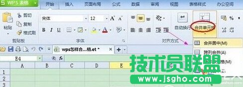 wps單元格合并快捷鍵  三聯