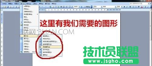 如何在word中畫圖 三聯