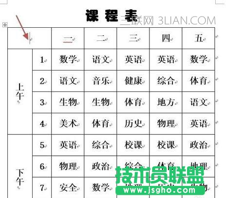 Word2013怎么繪制斜線(xiàn)表頭 三聯(lián)