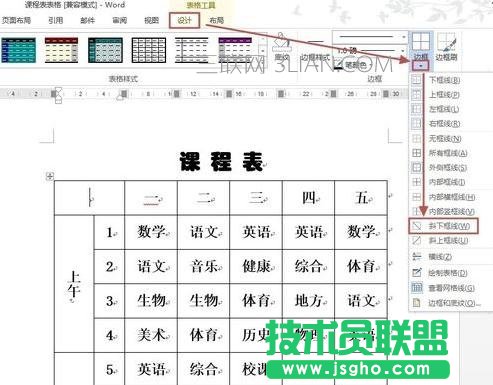 Word2013怎么繪制斜線(xiàn)表頭
