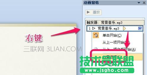 ppt如何設置背景音樂