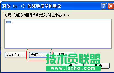系統之家windowsxp系統更改盤符方法(3)