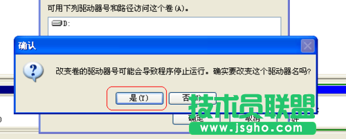 系統之家windowsxp系統更改盤符方法(5)