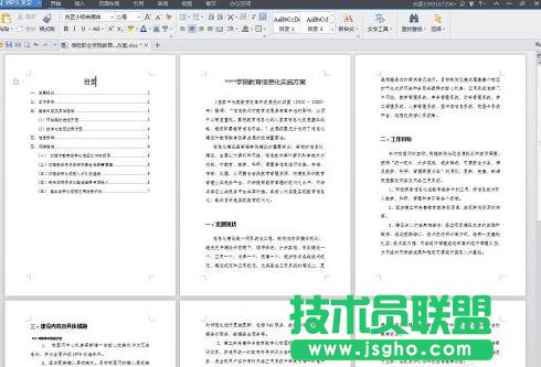 WPS文字怎么自動生成頁碼 三聯