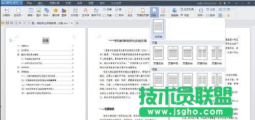 WPS文字怎么自動生成頁碼