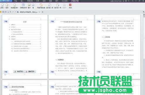 WPS文字怎么自動生成頁碼
