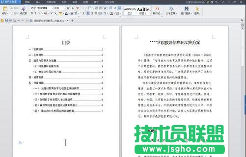 WPS文字怎么自動生成頁碼