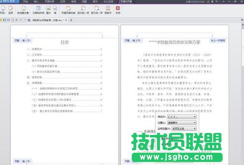 WPS文字怎么自動生成頁碼