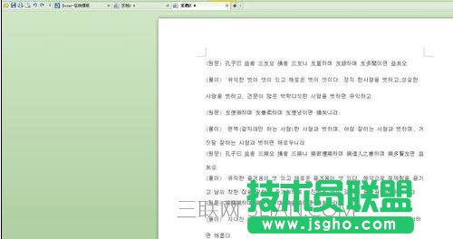 如何編輯word字體顏色 三聯