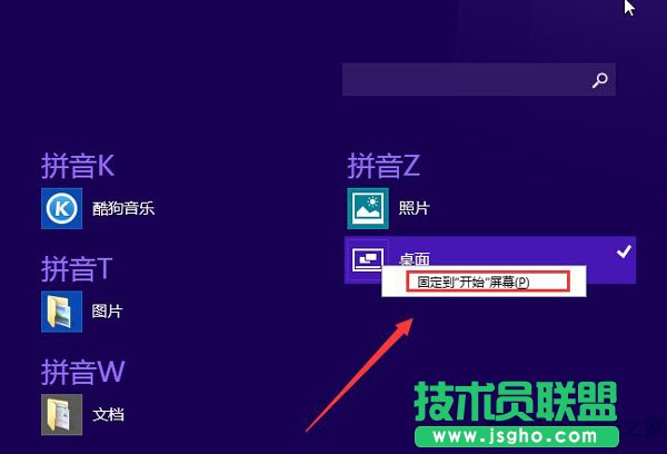 Win8.1被刪掉的開始屏幕磁貼怎么恢復？
