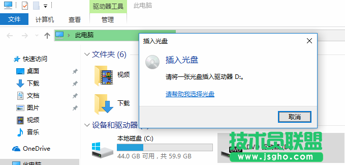 win10雙擊光驅彈出“插入光盤”怎么辦？