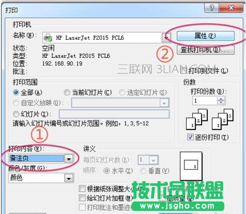 ppt怎么使用備注打印 三聯