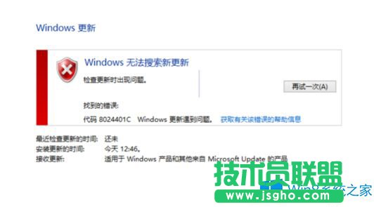 更新Windows8.1時遇到錯誤8024401c怎么辦?