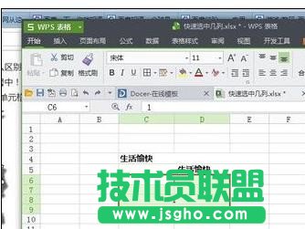 wps怎么合并單元格