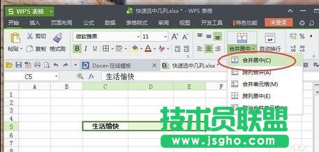 wps怎么合并單元格