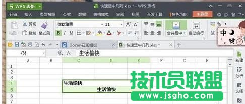 wps怎么合并單元格