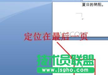 word文檔怎么刪除最后一頁 三聯