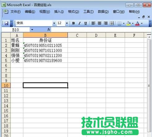excel身份證號碼怎么轉換出生日期 三聯(lián)