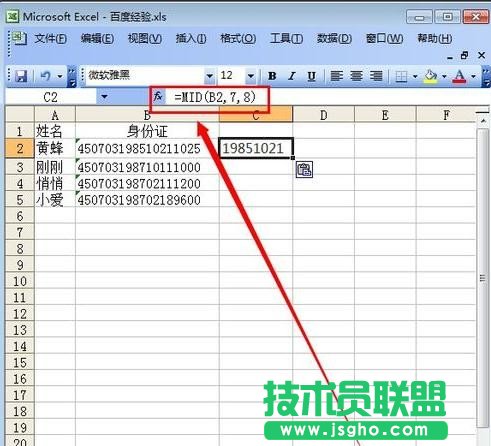 excel表格身份證號碼怎么轉換出生日期