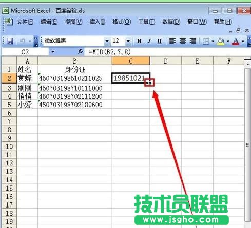 excel表格身份證號碼怎么轉換出生日期