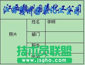 WPS表格用郵件合并批量制作證件教程