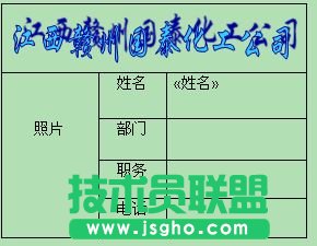 WPS表格用郵件合并批量制作證件教程