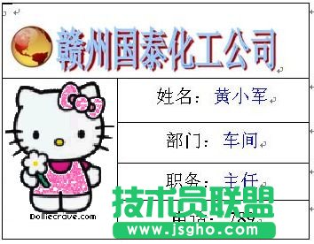 WPS表格用郵件合并批量制作證件教程