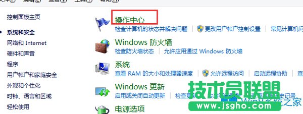 Win8.1關閉錯誤報告的教程