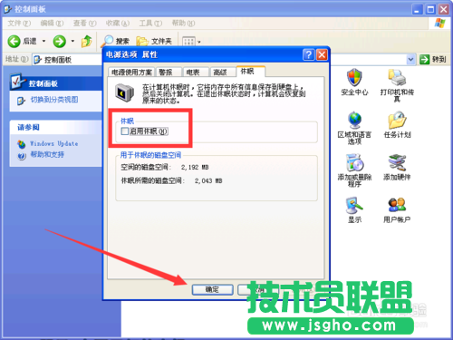 電腦公司xp系統(tǒng)進入休眠模式設置(4)