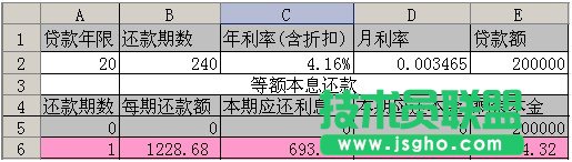 WPS表格計算按揭貸款月供明細賬教程