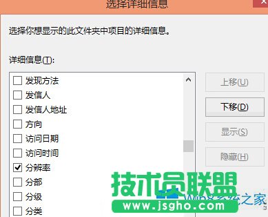 Win8系統圖片按分辨率規律排序的技巧