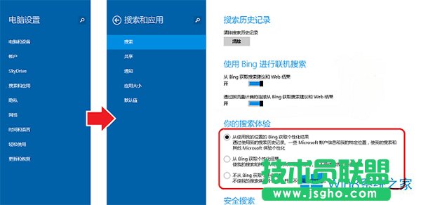 Win8.1開啟或關閉Bing聯機搜索的方法