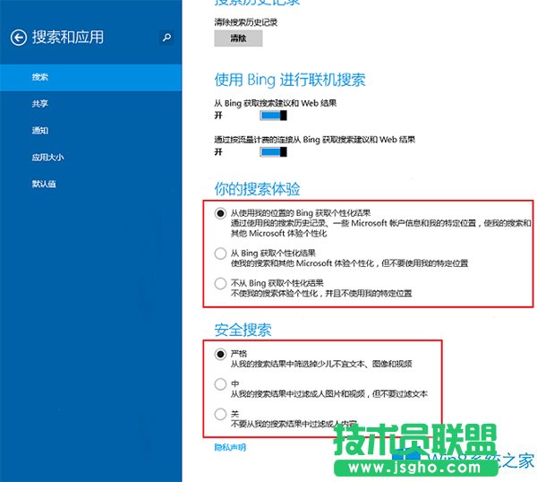 Win8.1開啟或關閉Bing聯機搜索的方法