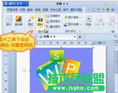 wps怎么去除圖片背景