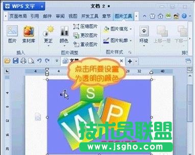wps怎么去除圖片背景