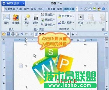 wps怎么去除圖片背景