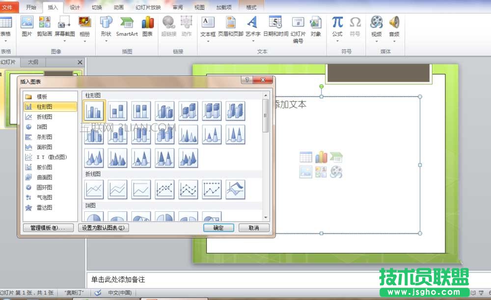 ppt如何設計漂亮的圖表 三聯