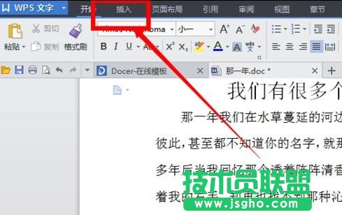 wps2016怎么設置頁碼格式 三聯
