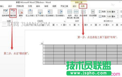 word2013橡皮擦工具(4)